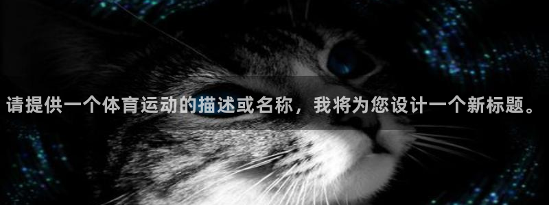 oety欧亿