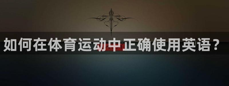 oety欧亿